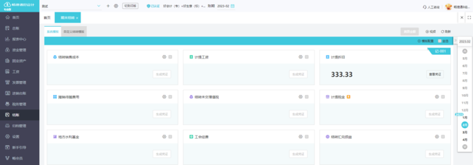 淄博財(cái)務(wù)軟件定制開(kāi)發(fā)公司