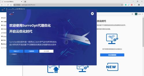 報(bào)道 氣動(dòng)與多學(xué)科優(yōu)化設(shè)計(jì)研究所自主開發(fā)的優(yōu)化軟件surroopt web上線測(cè)試